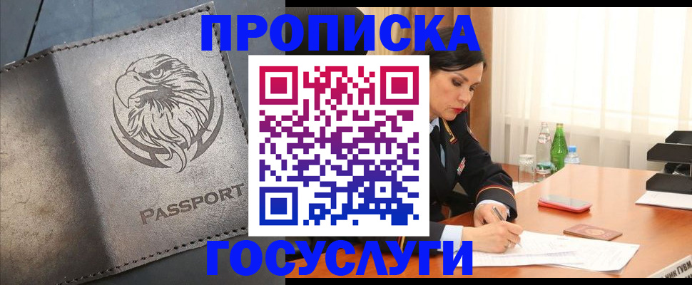 временная регистрация недорого в Сасово