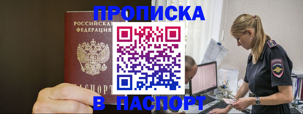временная прописка в Сасово