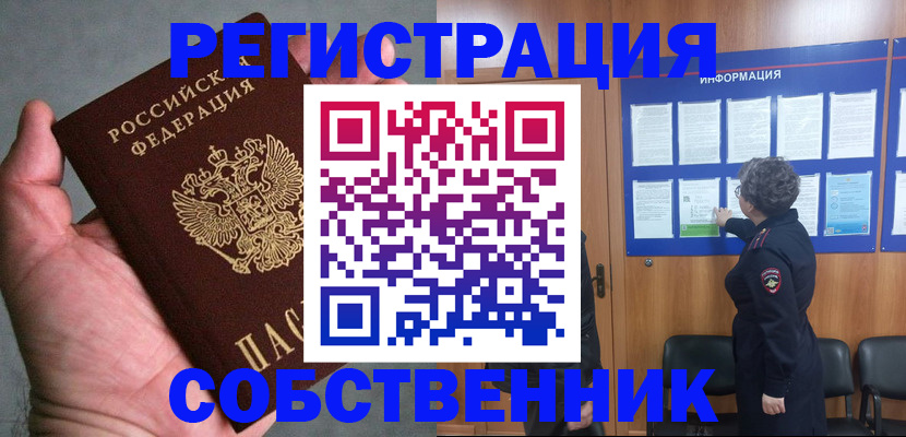 купить прописку в Сасово