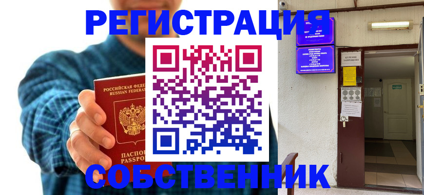 прописка ребенка в Сасово