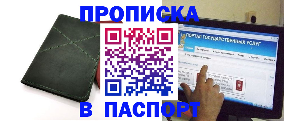 временная регистрация в Сасово