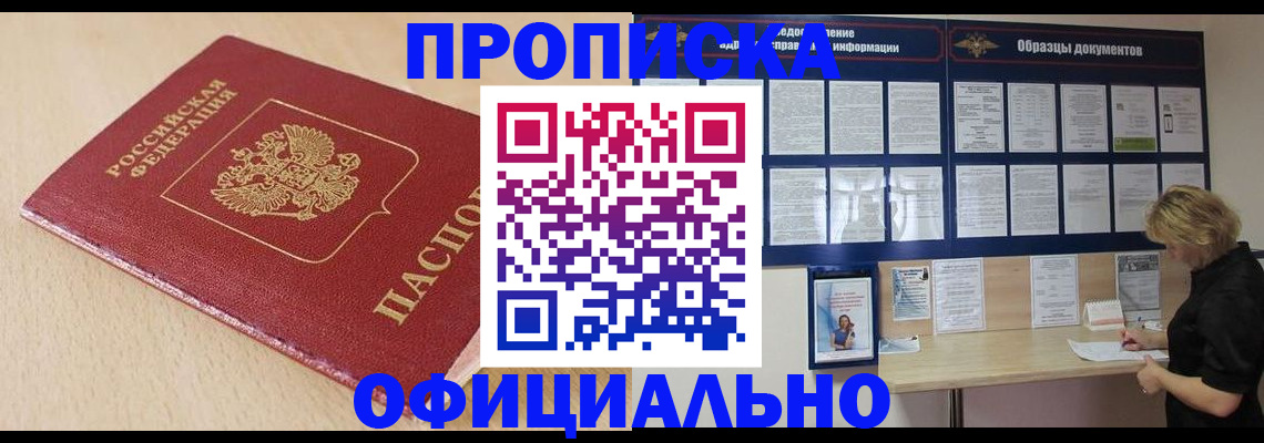 временная прописка в Сасово